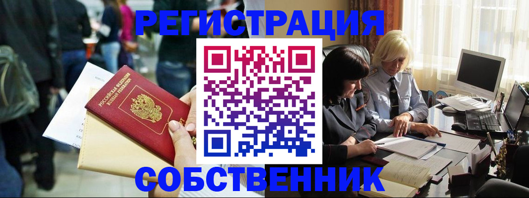 прописка от собственника в Котельниче