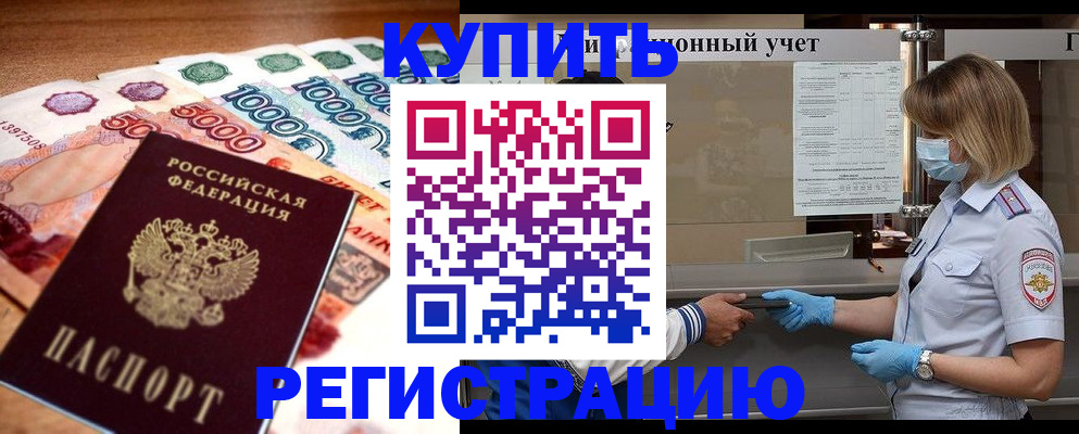 прописка от собственника в Котельниче
